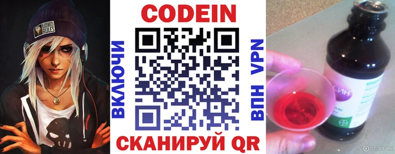 Codein напиток Lean (лин)  площадка телеграм  Лениногорск  цена наркотик 